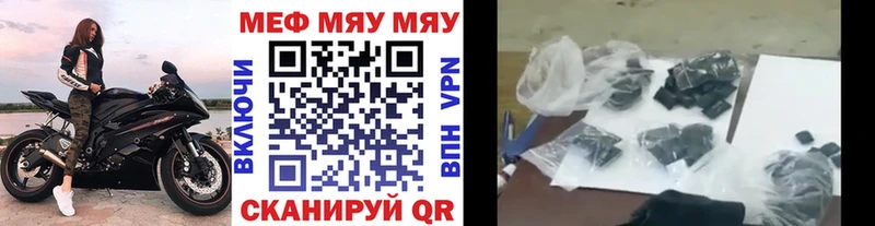 купить наркоту Мещовск МЯУ-МЯУ mephedrone
